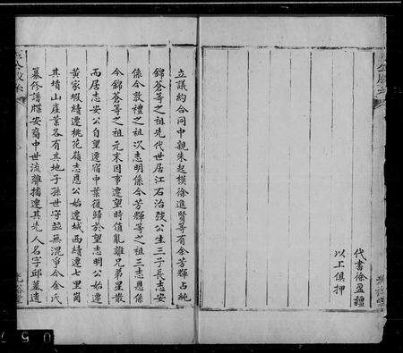 安徽余氏族谱-[余氏]宪公墨谱.pdf电子版预览图5