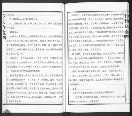 安徽余氏族谱-余氏家谱.pdf电子版预览图5