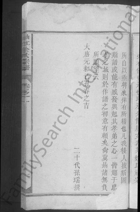 江西余氏族谱-曲江余氏宗谱.pdf电子版预览图5