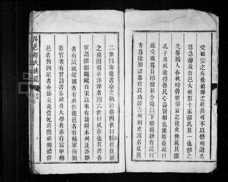 江西郁氏族谱-萍邑郁氏族谱.pdf电子版预览图5