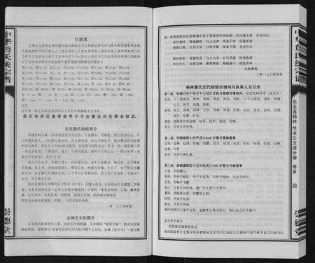 安徽詹氏族谱-中华詹氏统宗谱[2卷,首1卷].pdf电子版预览图5