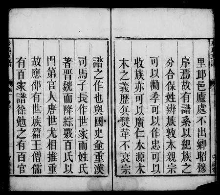 安徽詹氏族谱-詹氏支谱 [6卷].pdf电子版预览图5