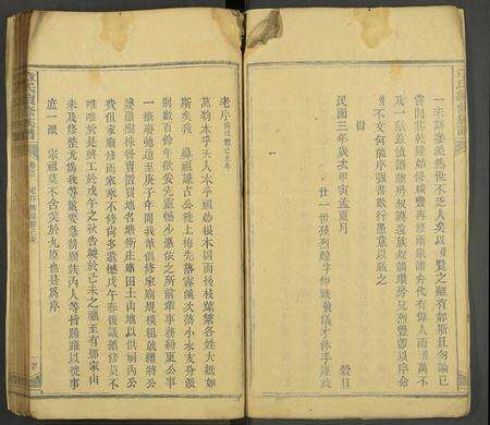 江西章氏族谱-章氏续修族谱 [残卷].pdf电子版预览图5