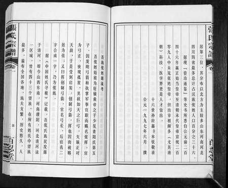 安徽张氏族谱-张氏宗谱.pdf电子版预览图5