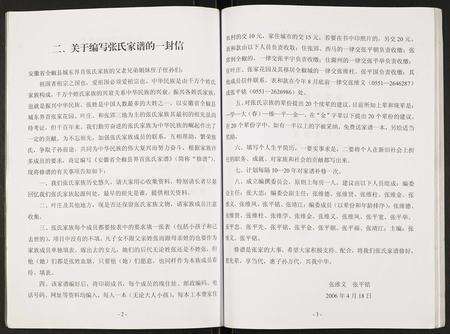 安徽张氏族谱-张氏宗谱.pdf电子版预览图5