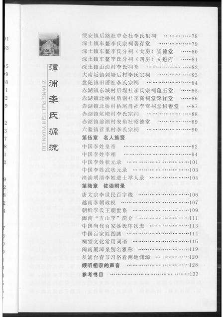 福建李氏族谱-漳浦李氏源流.pdf电子版预览图5