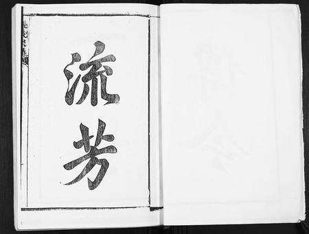 安徽张氏族谱-张氏宗谱.pdf电子版预览图5