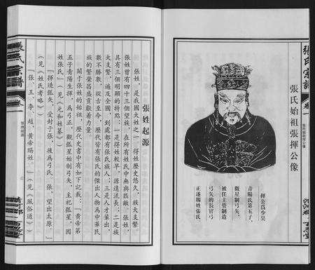 安徽张氏族谱-张氏宗谱.pdf电子版预览图5