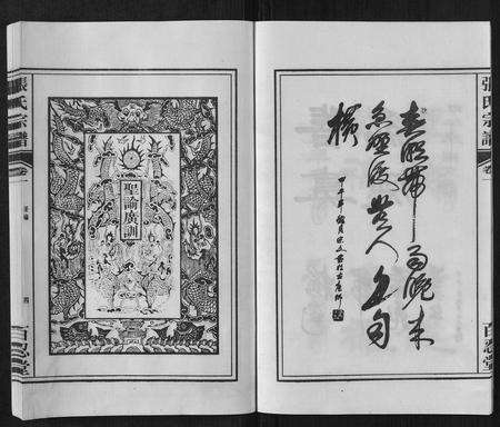 安徽张氏族谱-张氏宗谱[6卷].pdf电子版预览图5