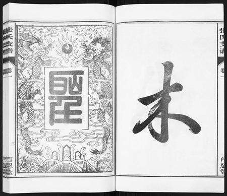 安徽张氏族谱-张氏支谱[7卷].pdf电子版预览图5