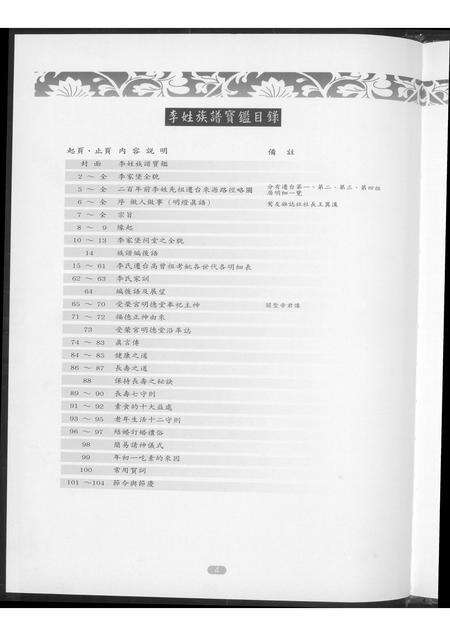 福建李氏族谱-绥安李氏族谱.pdf电子版预览图5