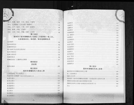 安徽张氏族谱-皖宿州市黄疃张氏族谱.pdf电子版预览图5