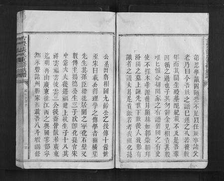 江西张氏族谱-吉丰张氏重修族谱[不分卷].pdf电子版预览图5