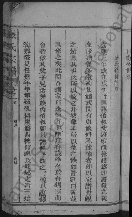 江西张氏族谱-张氏宗谱 [5卷含首卷].pdf电子版预览图5