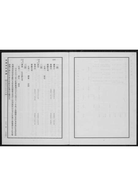 福建李氏族谱-芙蓉李氏族谱尚公派系.pdf电子版预览图5