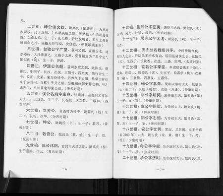 江西张氏族谱-张氏脉传家谱.pdf电子版预览图5