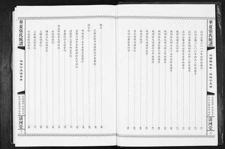 江西张氏族谱-华夏张氏统谱.江西修水卷.达仙公支谱.pdf电子版预览图5