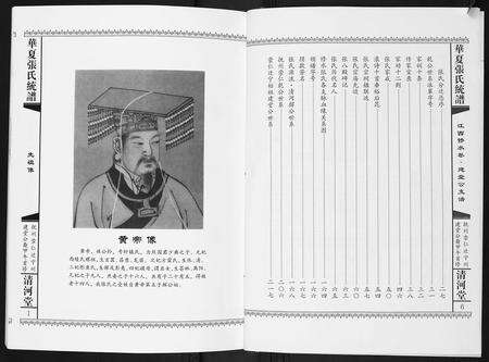 江西张氏族谱-华夏张氏统谱.江西修水卷建堂公支谱.pdf电子版预览图5