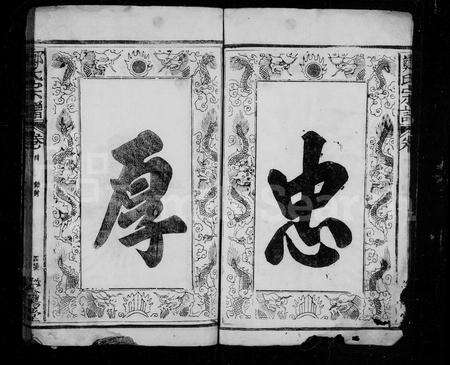 安徽郑氏族谱-郑氏宗谱 [首1卷].pdf电子版预览图5