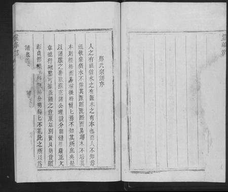 江西郑氏族谱-灵峰郑氏宗谱 [1卷].pdf电子版预览图5