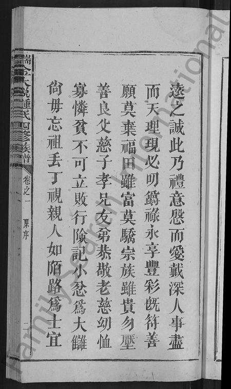 江西锺氏族谱-瑞金大悦锺氏四修族谱 [总卷数不详].pdf电子版预览图5