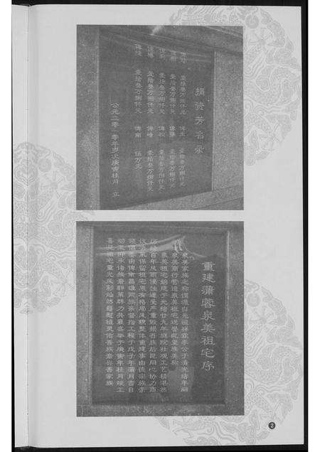 福建李氏族谱-蒲蓉李氏宗美家族族谱.pdf电子版预览图5