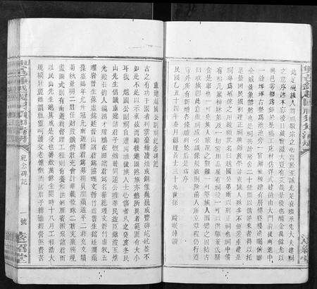 江西锺氏族谱-兴邑钟越国祠须知清册[不分卷].pdf电子版预览图5