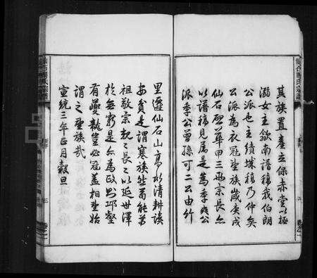 安徽周氏族谱-仙石周氏宗谱 [2卷].pdf电子版预览图5