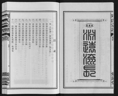 安徽周氏族谱-周氏宗谱.pdf电子版预览图5