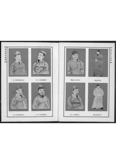 福建李氏族谱-陇西李氏族谱.pdf电子版预览图5