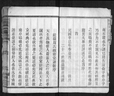 江西周氏族谱-岐阳周氏宗谱[7卷].pdf电子版预览图5