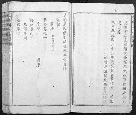 江西周氏族谱-枫林周氏房谱.pdf电子版预览图5