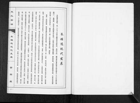 安徽朱氏族谱-朱氏宗谱[不分卷].pdf电子版预览图5