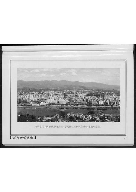 福建李氏族谱-陇西李氏族谱.pdf电子版预览图5