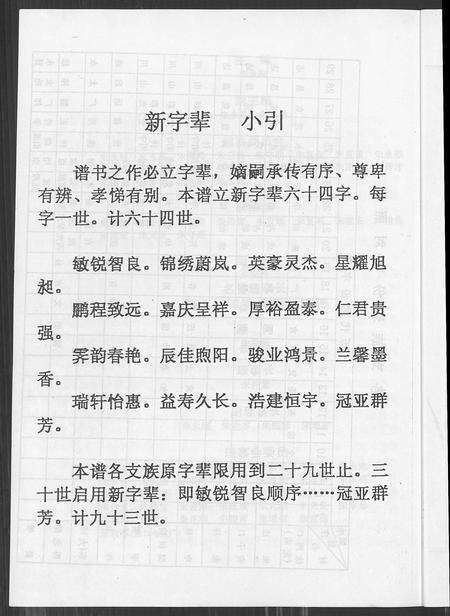 安徽朱氏族谱-紫阳堂朱氏宗谱.pdf电子版预览图5