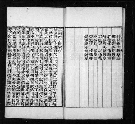 安徽朱氏族谱-攷订朱子世家 [1卷].pdf电子版预览图5