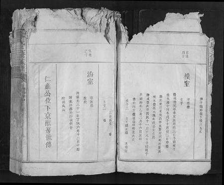 江西朱氏族谱-朱氏三修族谱.pdf电子版预览图5