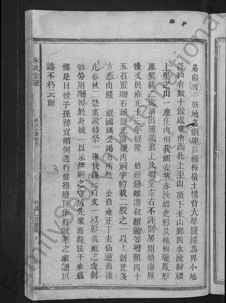 江西朱氏族谱-江西宁都朱氏宗谱 [总卷数不详].pdf电子版预览图5