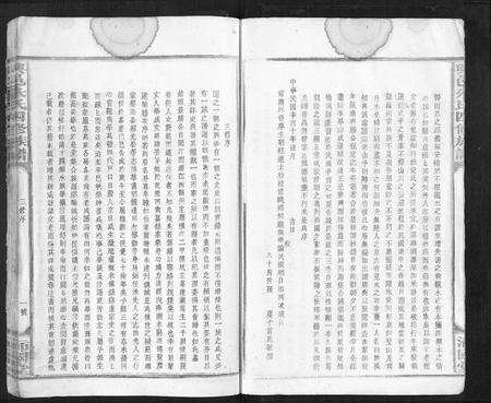 江西朱氏族谱-兴邑朱氏四修族谱[不分卷].pdf电子版预览图5