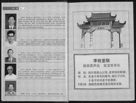 福建李氏族谱-陇西永泰李氏谱志.pdf电子版预览图5