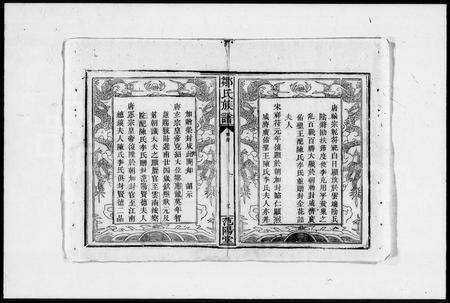 江西邹氏族谱-邹氏族谱.pdf电子版预览图5