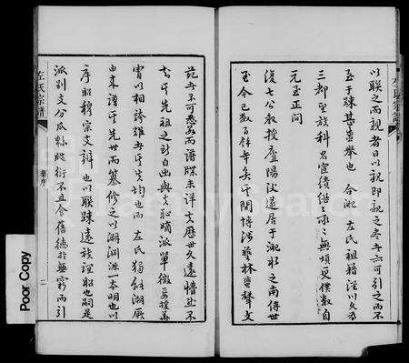 安徽左氏族谱-淝水左氏宗谱 [6卷].pdf电子版预览图5