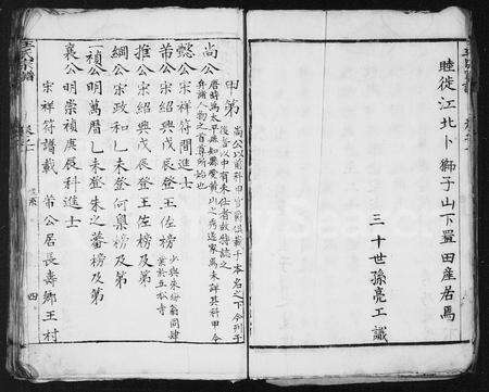 安徽王氏族谱-王氏宗谱 [4卷].pdf电子版预览图5