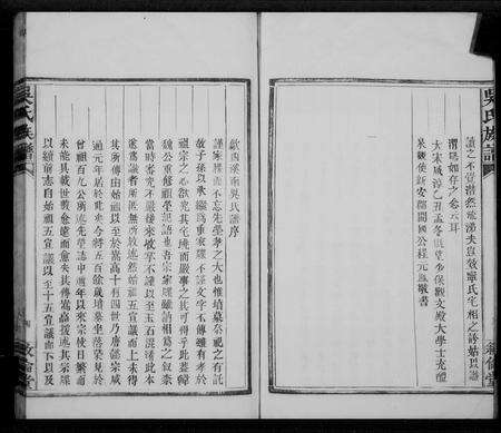 安徽吴氏族谱-昌溪太湖支吴氏族谱.pdf电子版预览图5