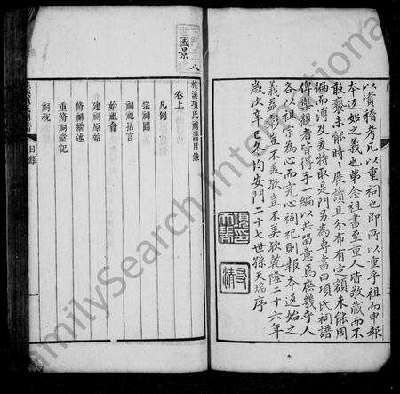 安徽项氏族谱-桂溪项氏祠谱附墓图.pdf电子版预览图5