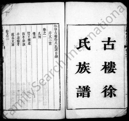 安徽徐氏族谱-古楼徐氏族谱 [2卷].pdf电子版预览图5