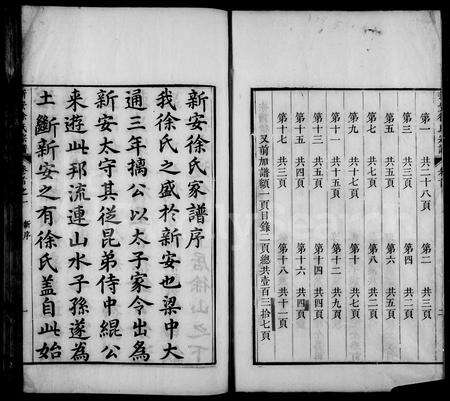 安徽徐氏族谱-新安徐氏宗谱 [12卷,首18卷].pdf电子版预览图5