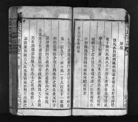 江西徐氏族谱-徐氏宗谱 [残卷].pdf电子版预览图5