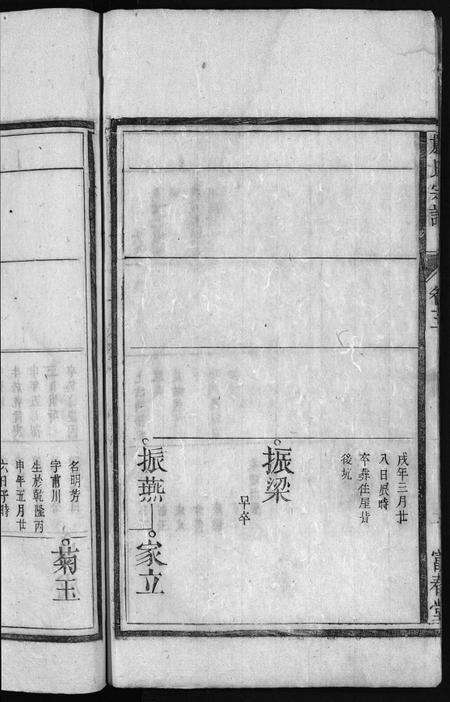 安徽严氏族谱-严氏宗谱[残卷].pdf电子版预览图5