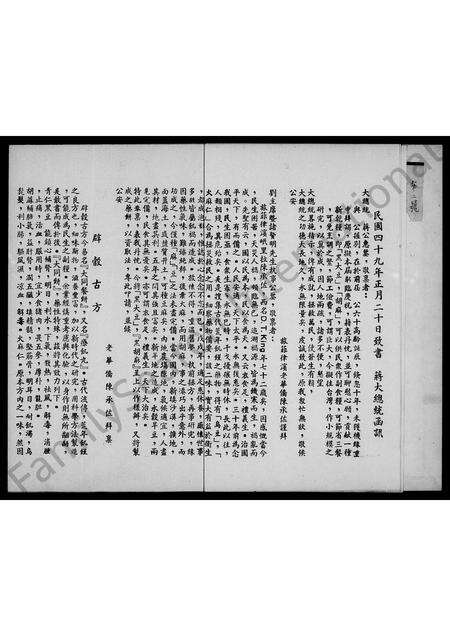 福建陈氏族谱-[陈氏]琴南家谱.pdf电子版预览图5